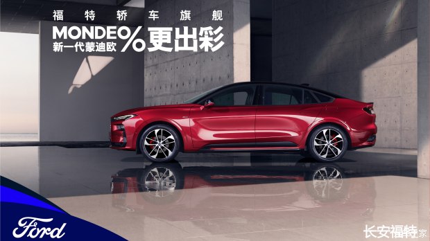 全新蒙迪欧2022款,福特蒙迪欧2022款图片 蒙迪欧蒙迪欧2022款什么时候上市
