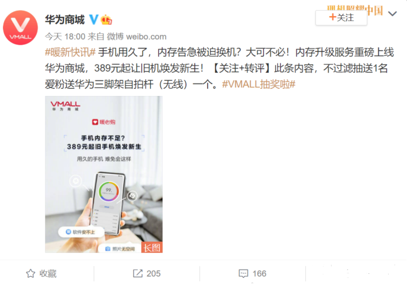 华为手机售后推出服务升级，398元手机内存恢复活力