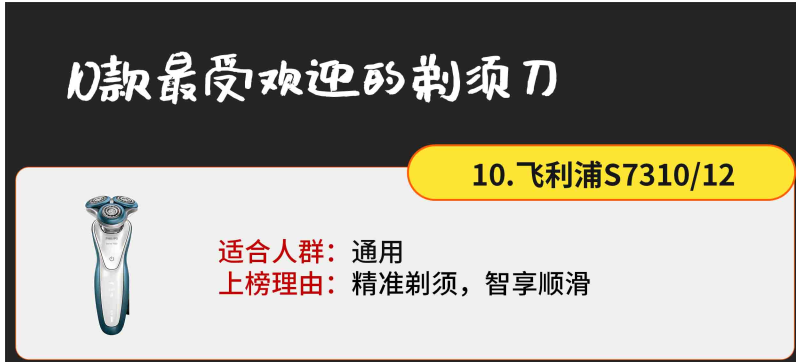 电动剃须刀什么牌子好用（口碑较好的电动剃须刀）