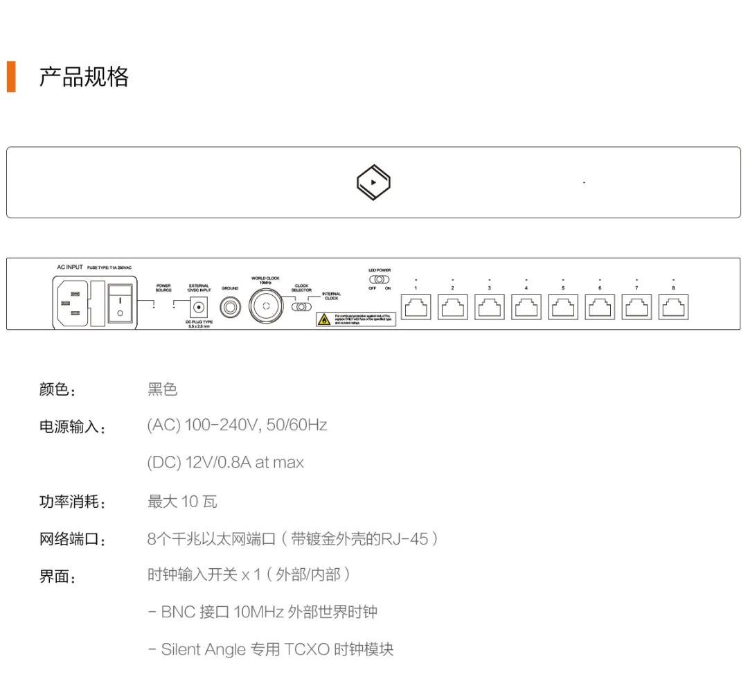 音响网络交换机仙籁Silent Angel N8迎来升级 可接时钟