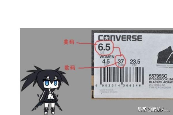匡威尺码怎么选？匡威和回力尺码对照表？