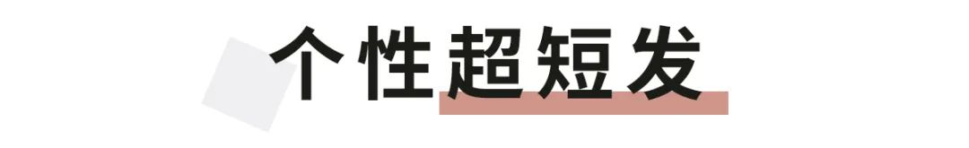 2022年流行的短发发型，显脸小超好看