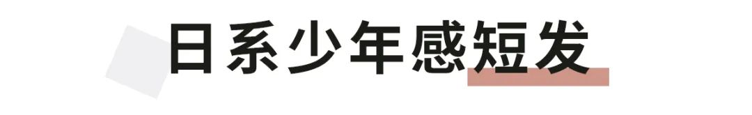 2022年流行的短发发型，显脸小超好看