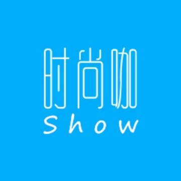 时尚咖Show