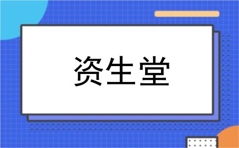 资生堂