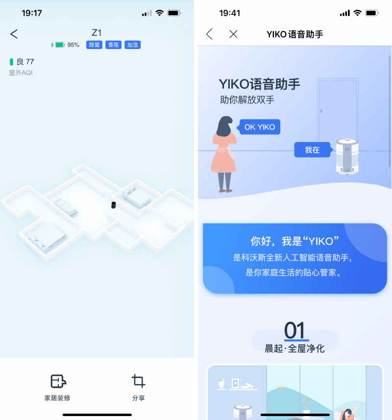 科沃斯空净机器人沁宝Z1怎么样？全球首次集合智能语音和AI视频管家，科沃斯空净机器人沁宝Z1有怎样的体验