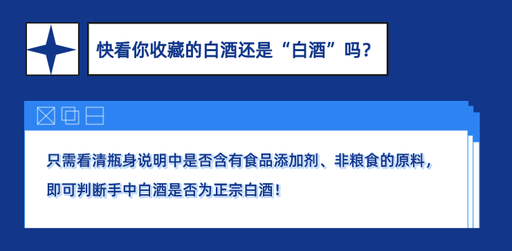 白酒新国标是什么？新国标即将上线，哪些酒将不再是“白酒”？