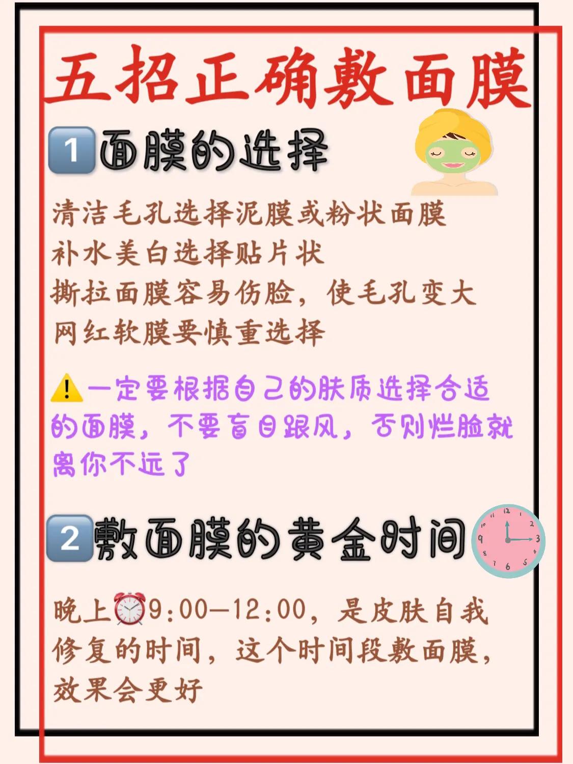 面膜敷的技巧，拒绝无效敷面膜，学会这五大技巧，效果加倍