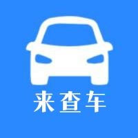 来查车