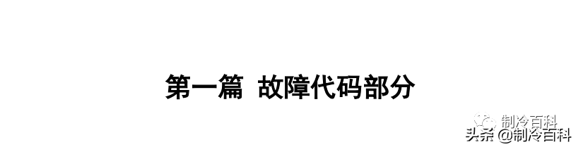 空调维修技术大全（美的空调维修技术资料）