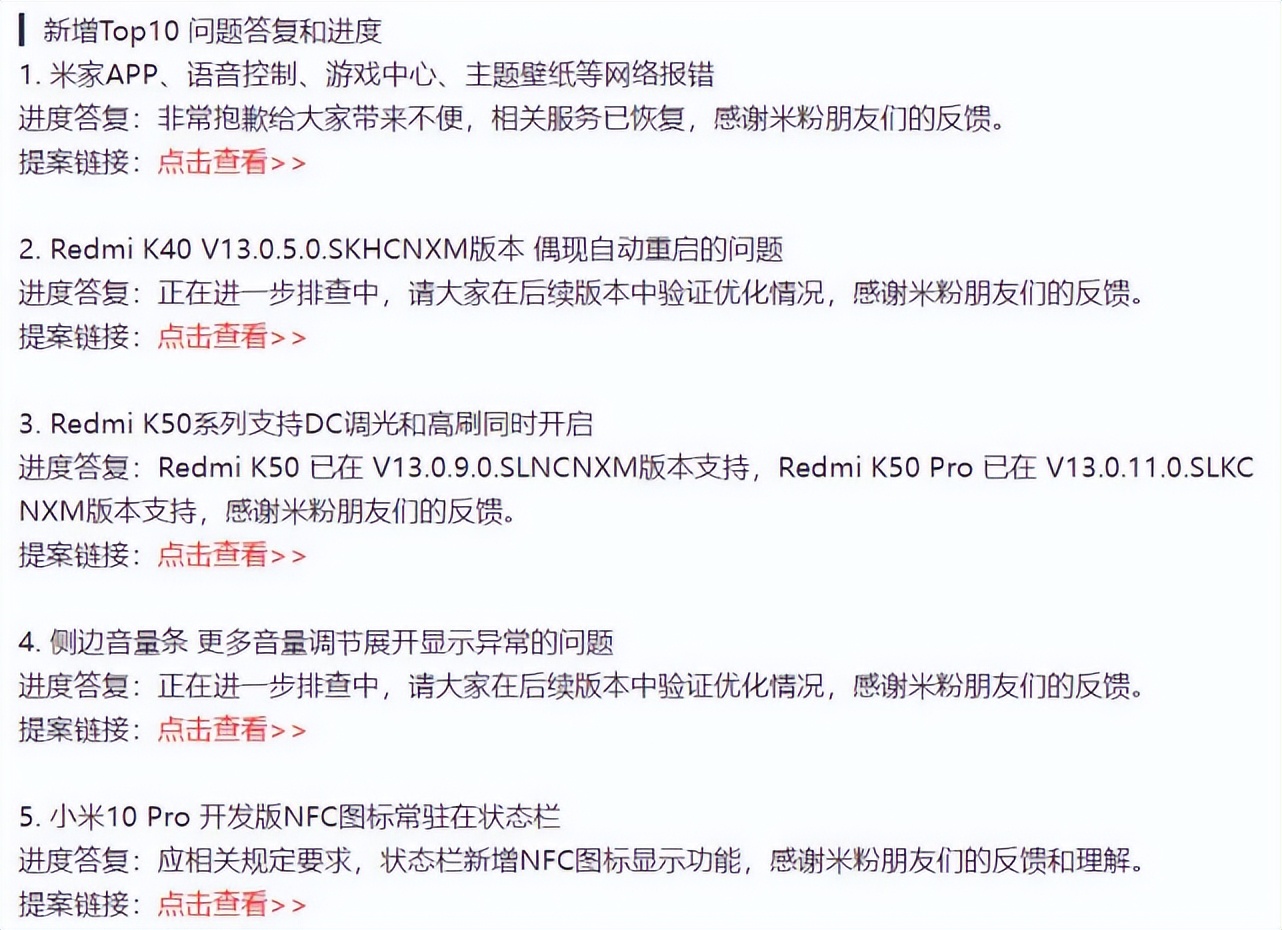 小米红米K50，小米MIUI新公告：针对红米K50重点修复，并排查众多小问题