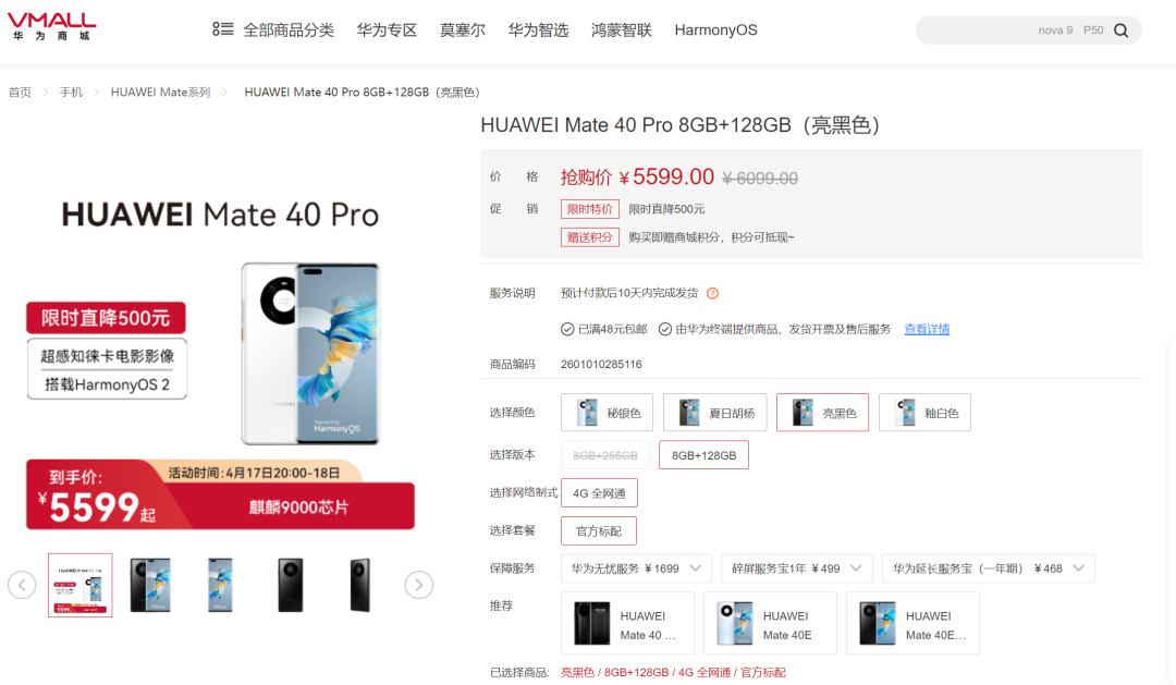 华为mate40pro降价（华为mate40pro+降价）