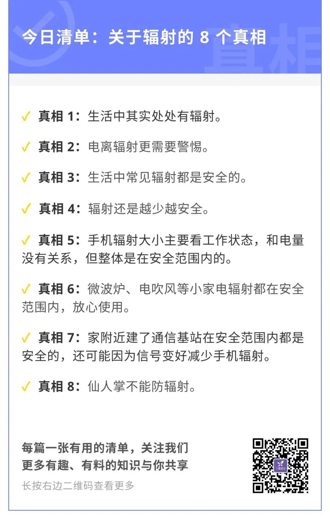 手机放床头有辐射谣言截图（手机能不能放床头？关于辐射的8个真相）