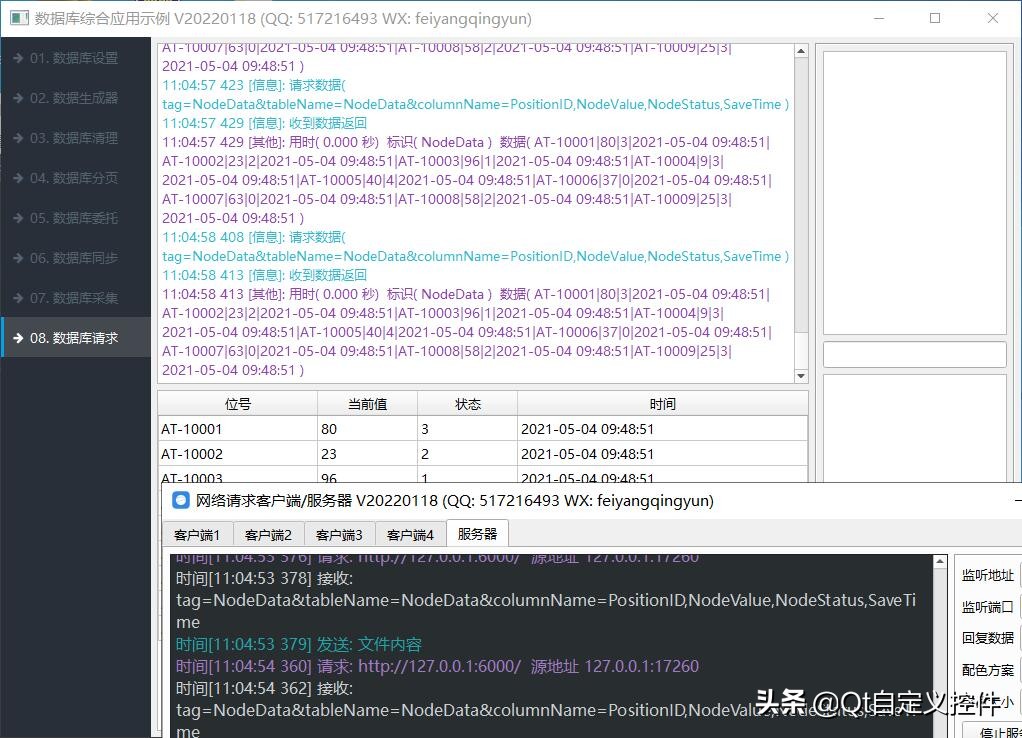 qt多线程数据库项目（qt调用数据库）