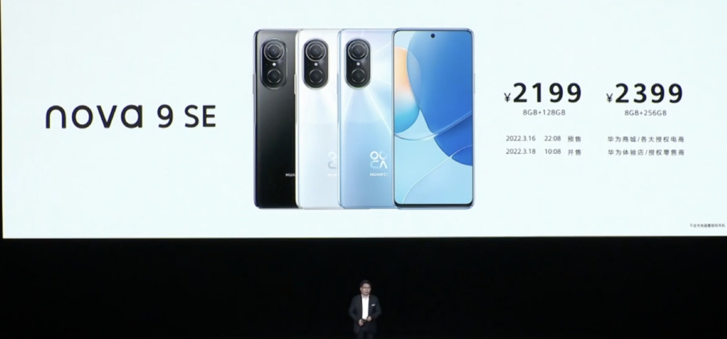 华为nova9se官网价（nova9se什么时候发布）