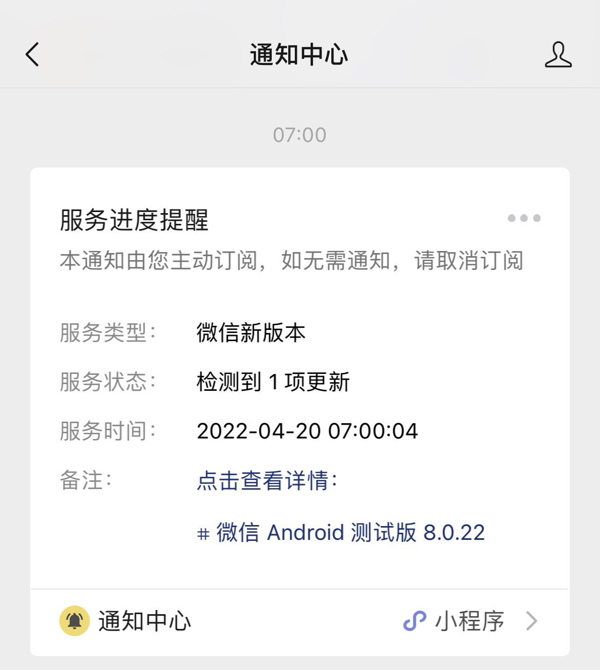 微信8.0.22正式版下载（微信安卓测试版8.0）