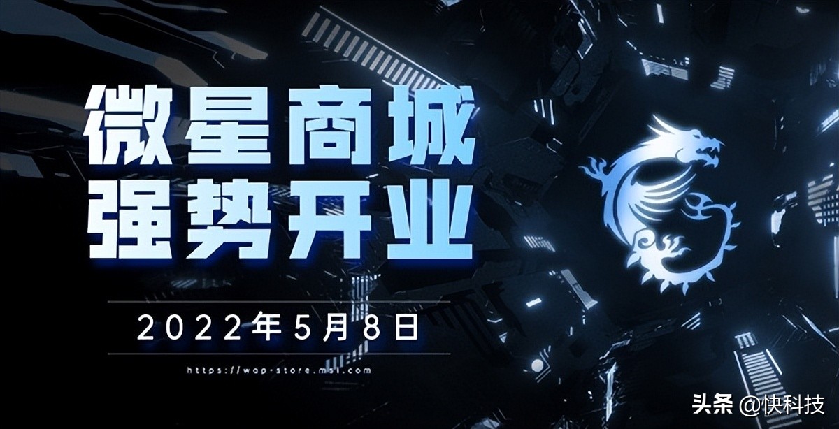 微星有官方商城吗？买DIY硬件有新好去处了！微星官方商城将上线：正品保证
