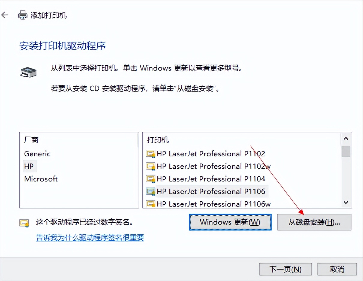 惠普p1106打印机安装，hp打印机p1106驱动怎么安装？