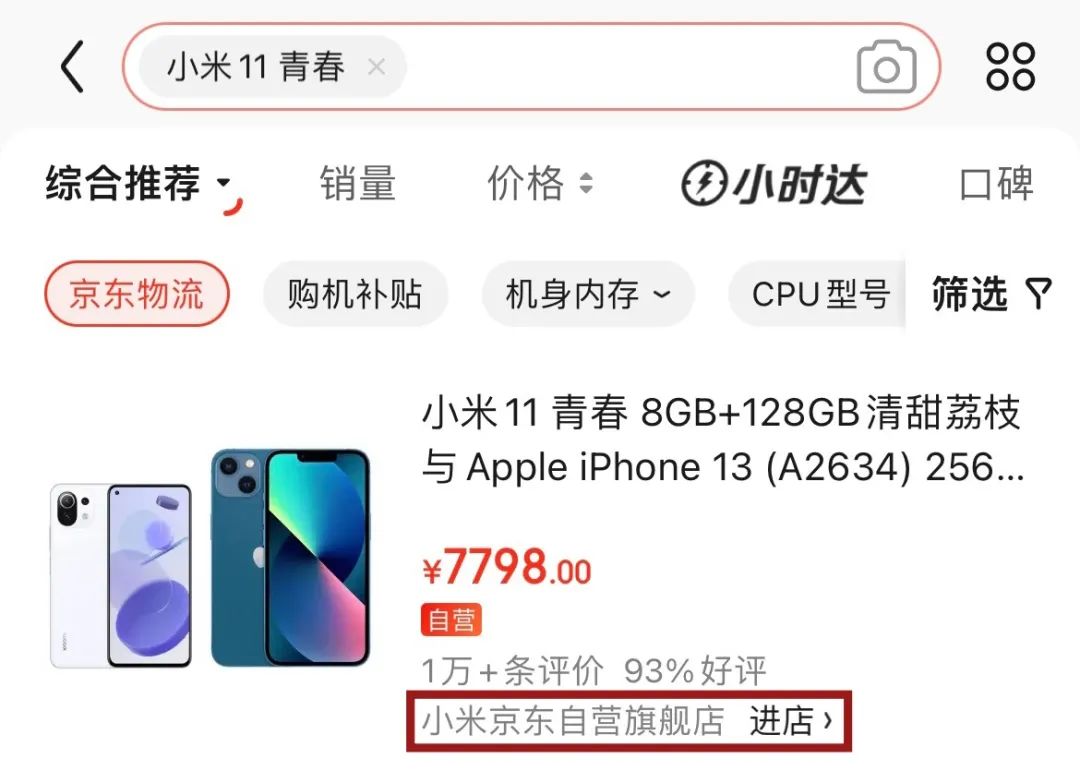 小米11ultra与iphone13，小米旗舰店卖iPhone13