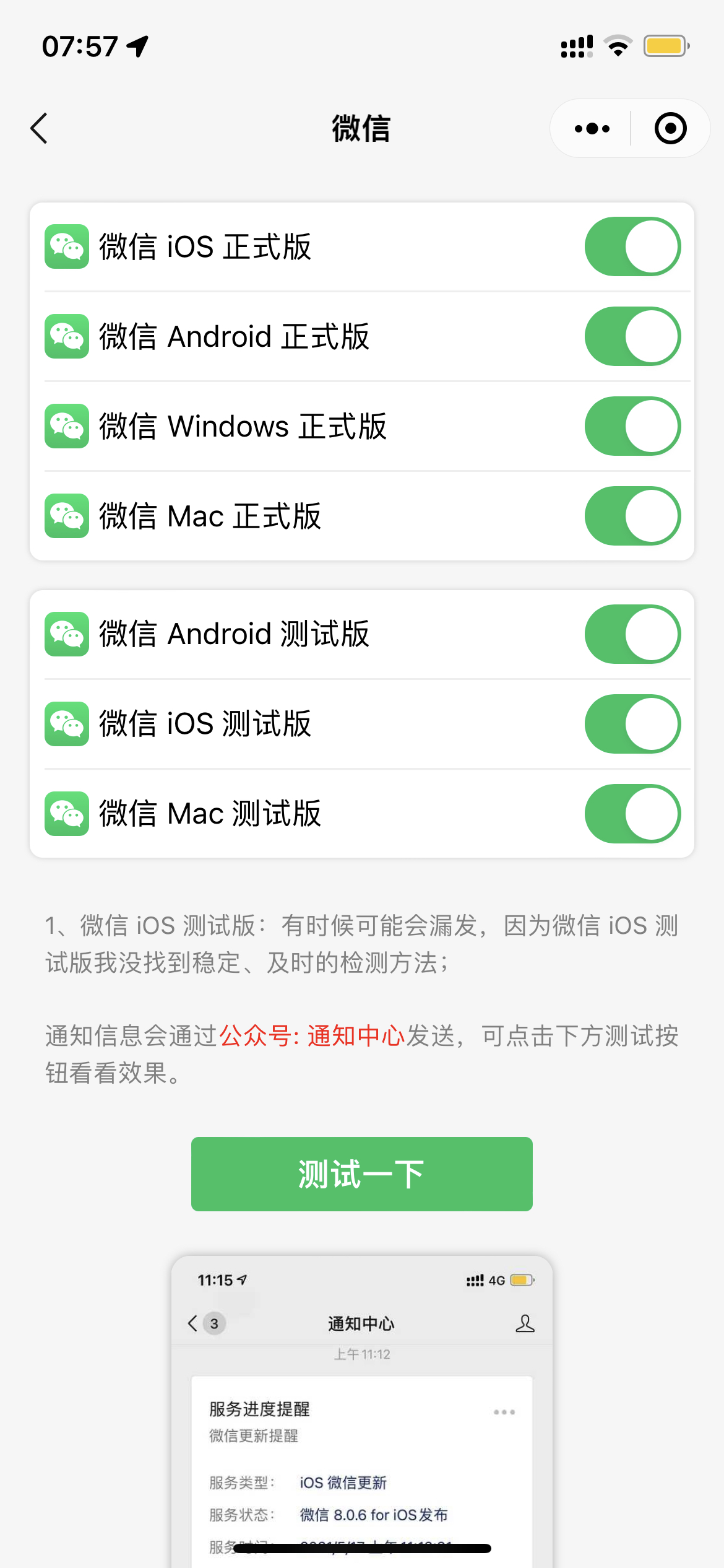 微信8.0.22正式版下载（微信安卓测试版8.0）