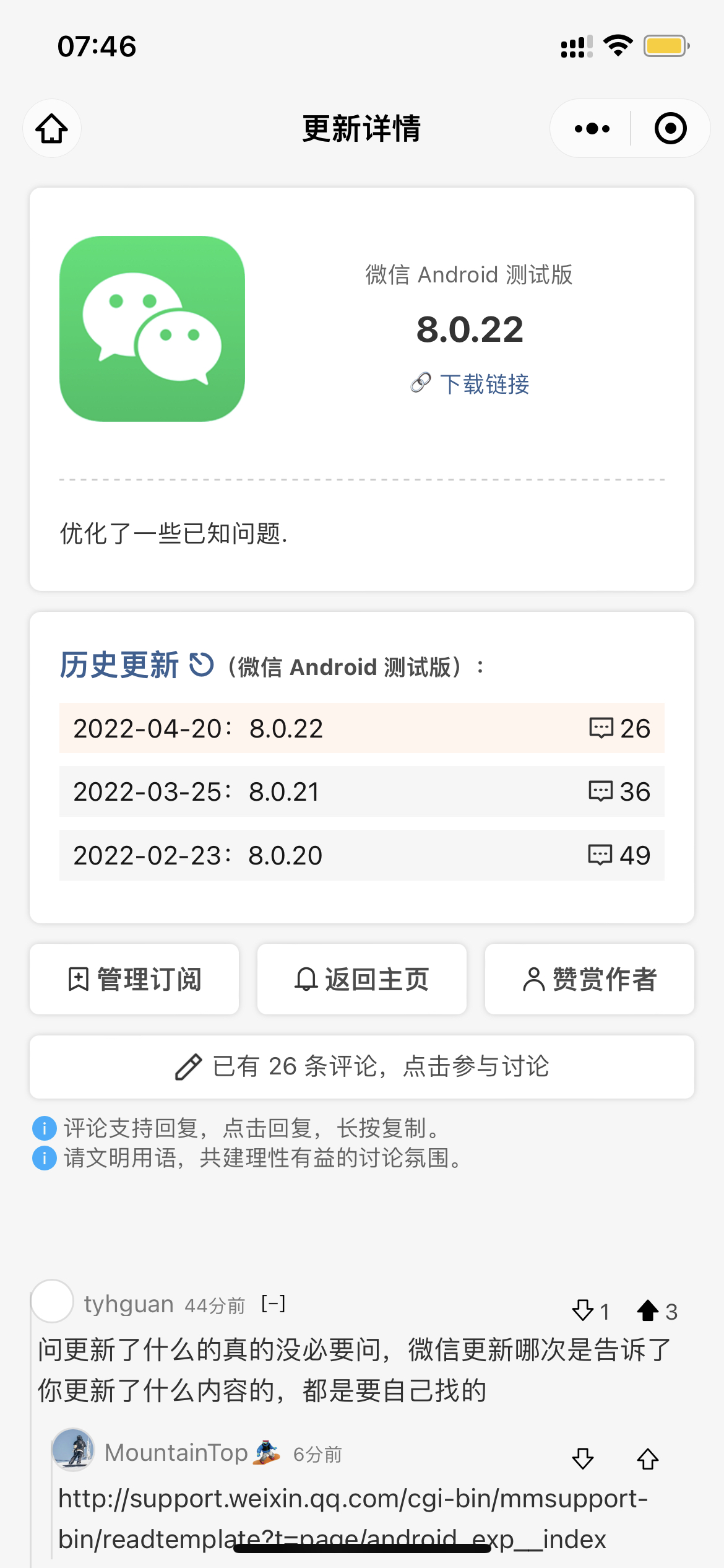 微信8.0.22正式版下载（微信安卓测试版8.0）