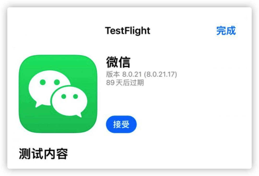 微信内测资格，Ios微信内测