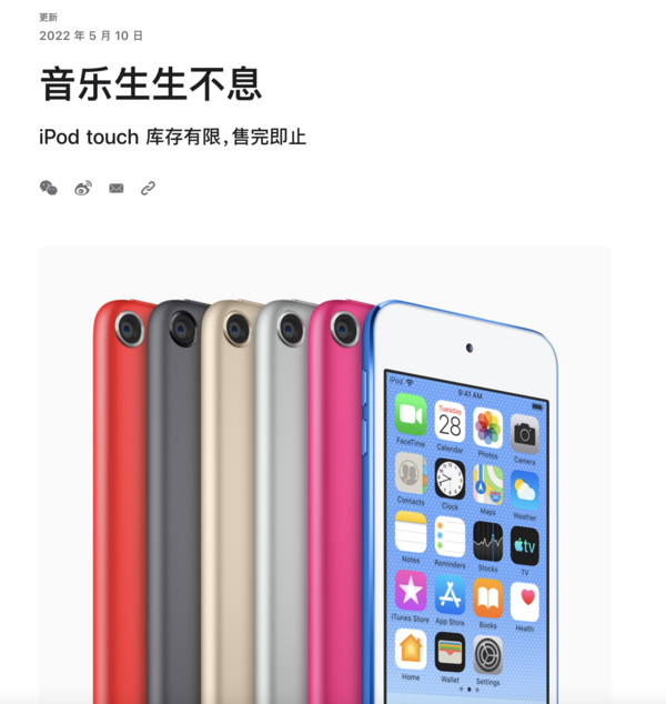 产品线，ipod还在生产吗？