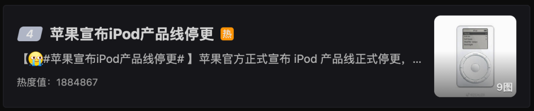 苹果停产ipod，苹果官宣iPod已死！22年，Ta曾改变世界