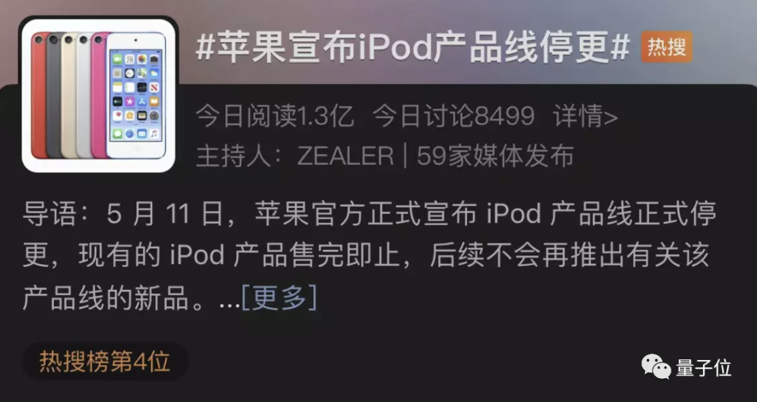 ipod是不是停产了，苹果官宣iPod停产，iPod之父：没有它就没有iPhone