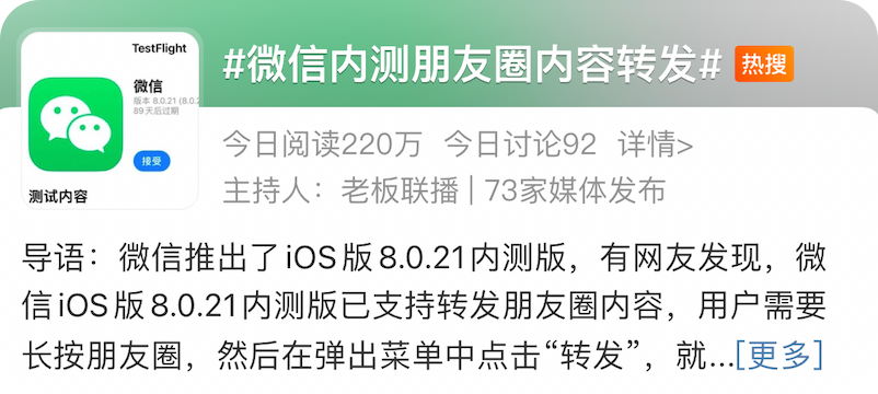 微信内测资格，Ios微信内测