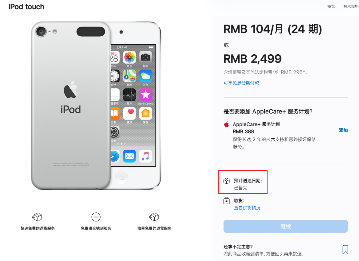 ipodtouch2022，iPodtouch停产