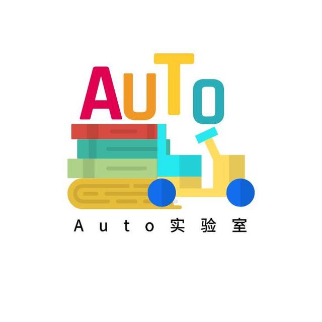 Auto实验室