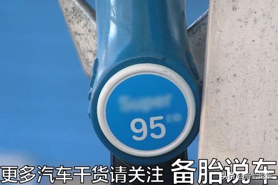 领克为什么只能加95？领克全系都加95号油吗？