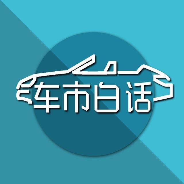 车市白话