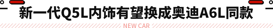 奥迪q5内饰，奥迪Q5混动