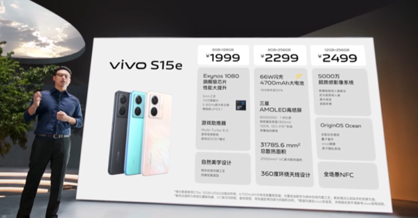 vivo5s电池容量，1999元起！vivoS15e正式发布内置4700mAh大电池