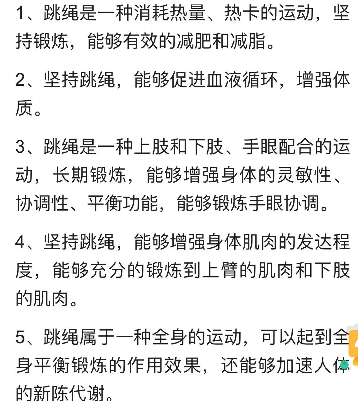 跳绳20分钟减肥有效果吗？跳绳一天多少分钟有助于减肥