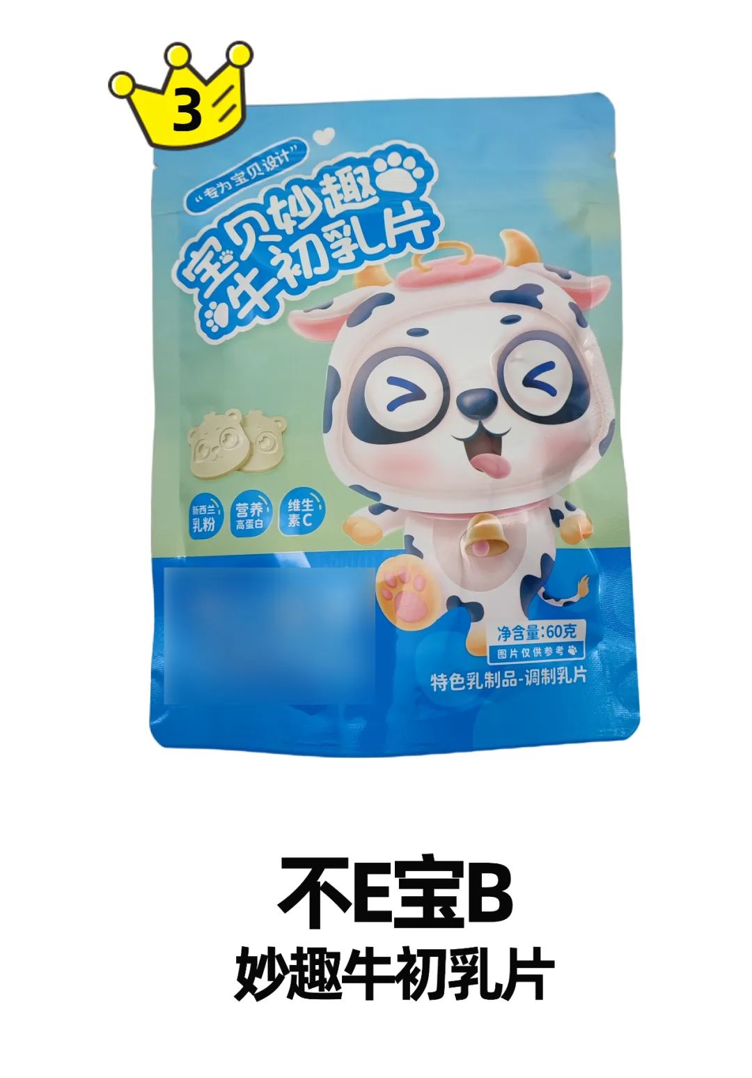 儿童奶片有营养吗？8款儿童奶片测评：最香甜的这款，营养成分却严重虚标