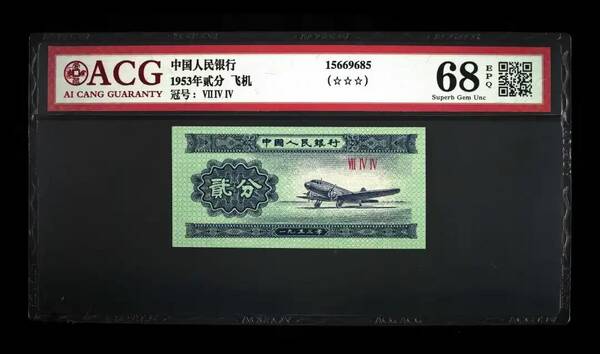 1953年的一分钱纸币值多少钱（这种1953年2分纸币涨了）