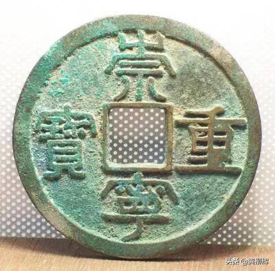 崇宁重宝一枚值多少钱(颇有吉祥和御敌的意味) 崇宁重宝一枚值多少钱(颇有吉祥和御敌的意味)