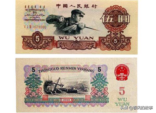 1960年5元纸币值多少钱，1963年10元纸币值多少钱（第三套人民币最值钱炭黑炼钢工人5元纸币最新价格多少）?