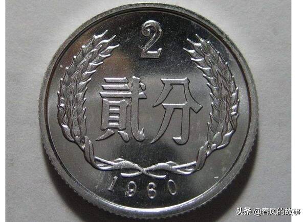 1960年2分硬币值多少钱，1955年5分硬币值多少钱（1960年2分硬币最新价格）?