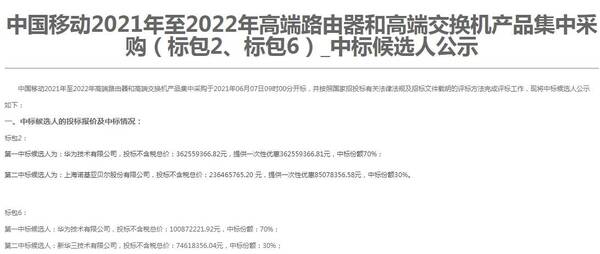 移动路由器多少钱一个，华为路由器多少钱一个（华为1分钱卖给中国移动）?