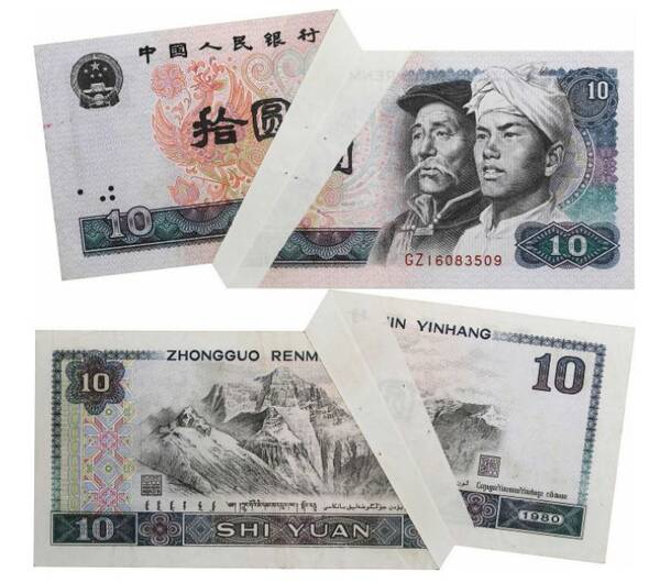 1980年十元纸币值多少钱，1980年2角纸币值多少钱（奇特的1980年10元）?