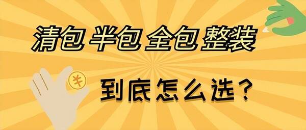 高档装修多少钱一平方，硬装修大概多少钱一平方（2022年室内装修价格多少钱）