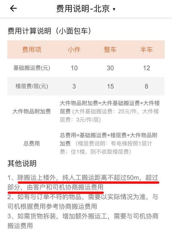 货拉拉一公里收费多少钱，货拉拉100公里收费多少钱（消费者报告｜搬家两公里要价5400元）?