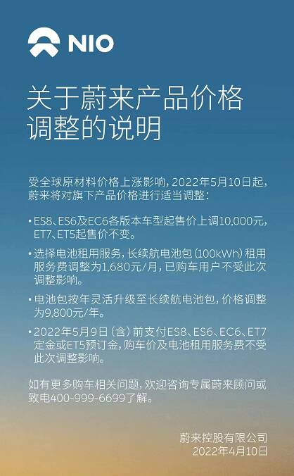 蔚来汽车多少钱，蔚来汽车落地价多少钱（部分车型起售价上调1万元）?