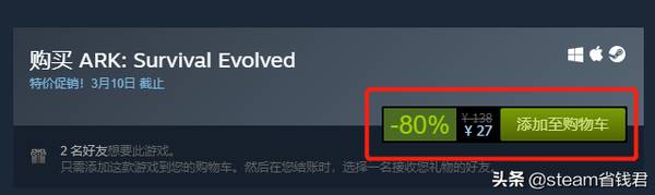 steam方舟生存进化多少钱，方舟生存进化端游多少钱（方舟生存进化steam平台新史低）?