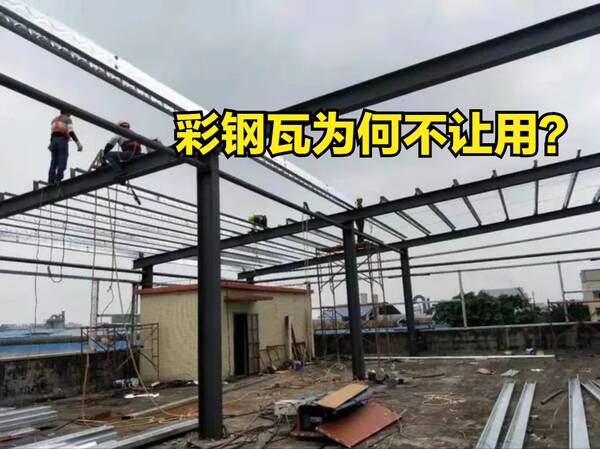 彩钢房多少钱一平方，彩钢房钢结构搭建多少钱一平方（多地清理彩钢瓦房）?