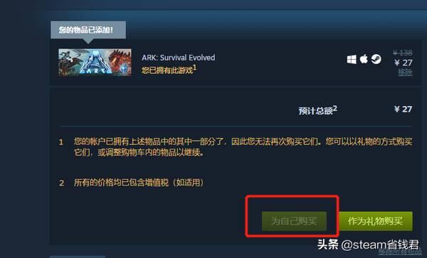 steam方舟生存进化多少钱，方舟生存进化端游多少钱（方舟生存进化steam平台新史低）?